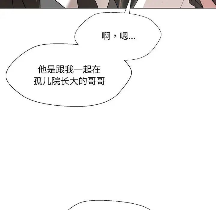 嫁入豪门的老师第2话
