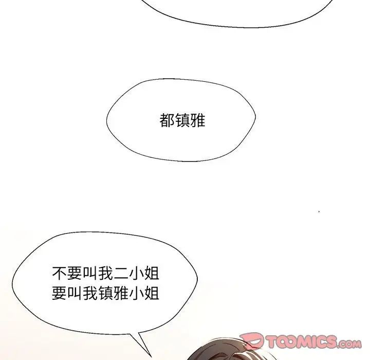 嫁入豪门的老师第2话