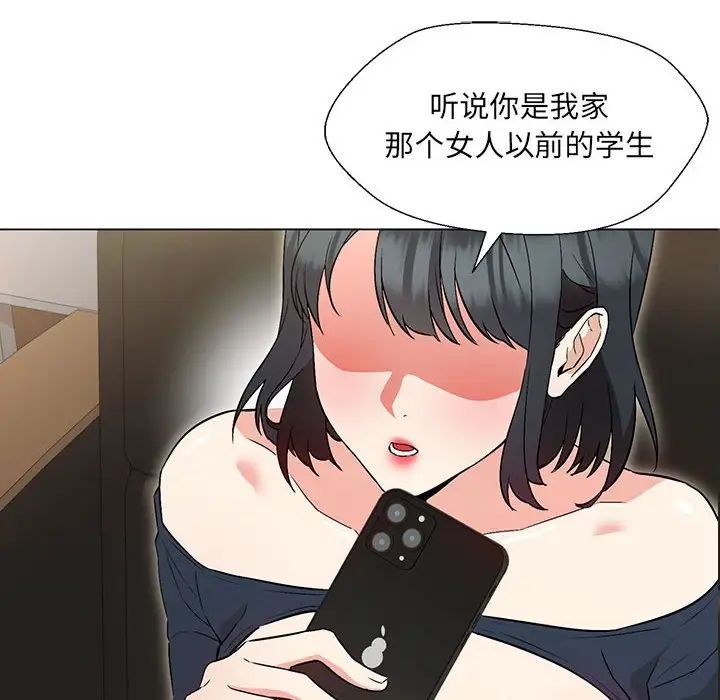 嫁入豪门的老师第2话