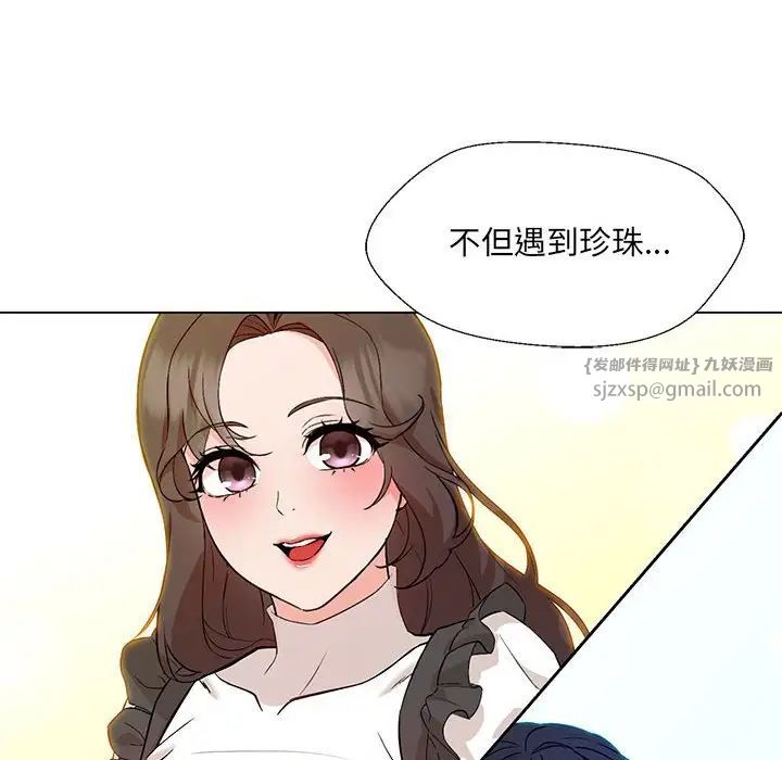 嫁入豪门的老师第2话
