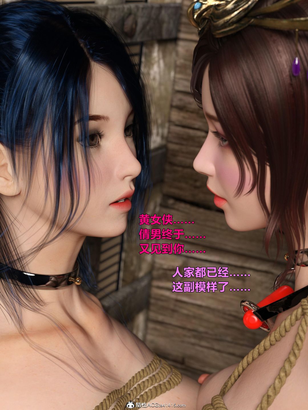 [3D]迷欲绑缚第03话