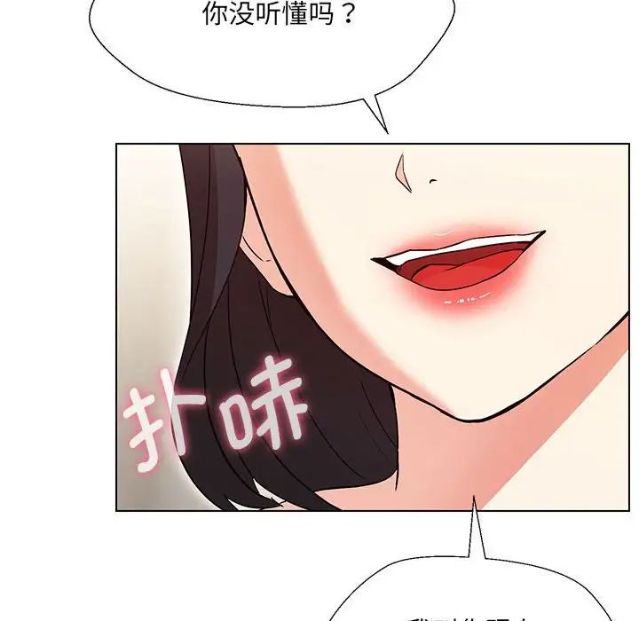 嫁入豪门的老师第3话