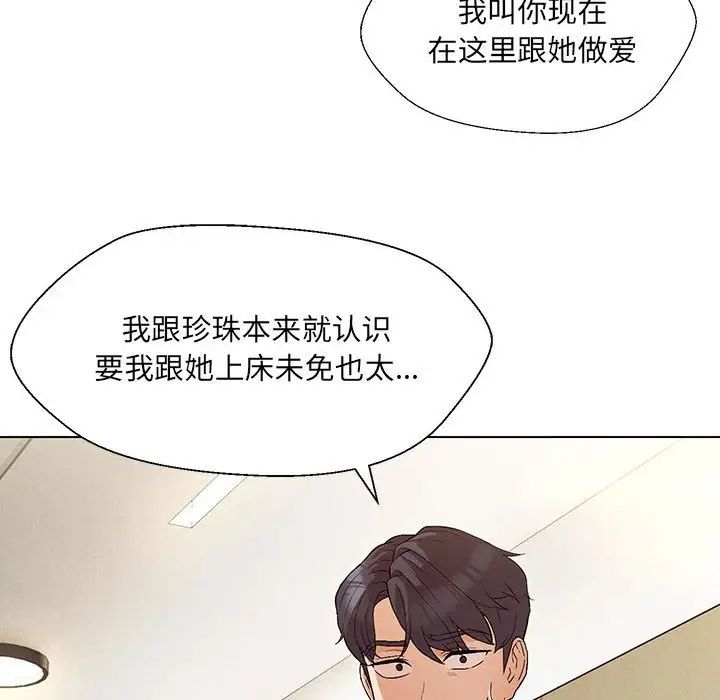 嫁入豪门的老师第3话