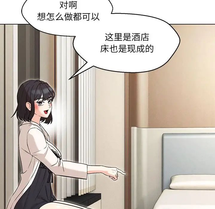 嫁入豪门的老师第3话