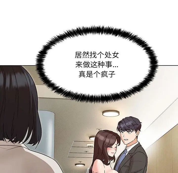 嫁入豪门的老师第3话
