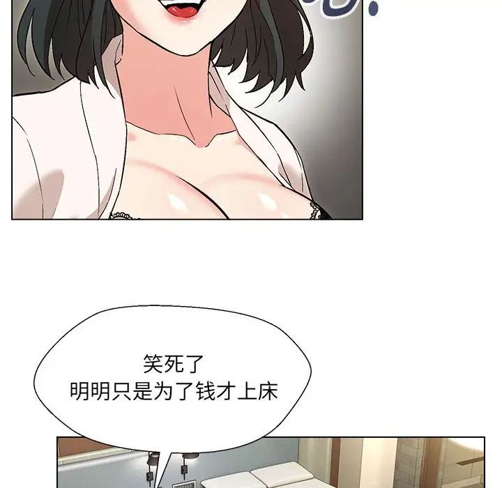 嫁入豪门的老师第3话