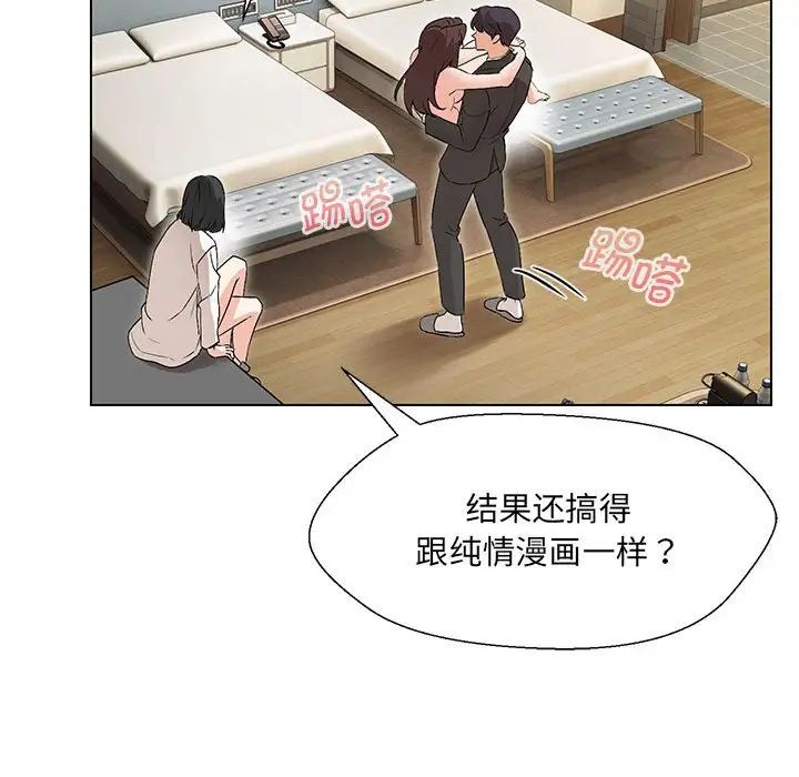 嫁入豪门的老师第3话