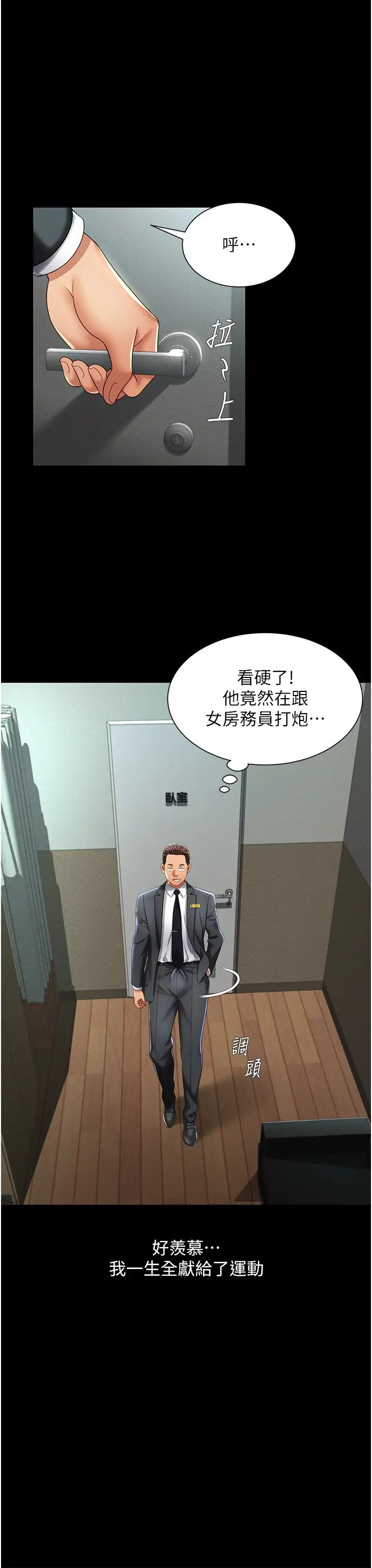 萌鬼饭店实录第1话-高级饭店的桃色秘密?!