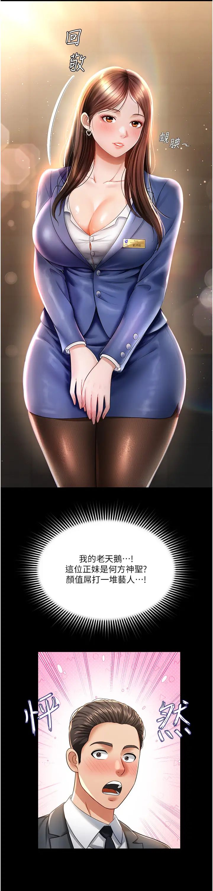 萌鬼饭店实录第1话-高级饭店的桃色秘密?!