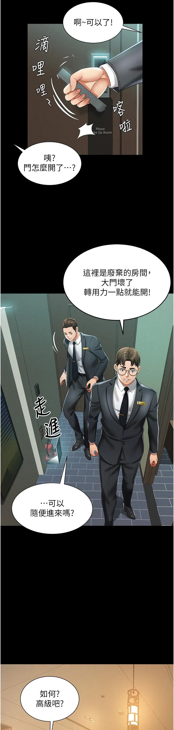 萌鬼饭店实录第1话-高级饭店的桃色秘密?!