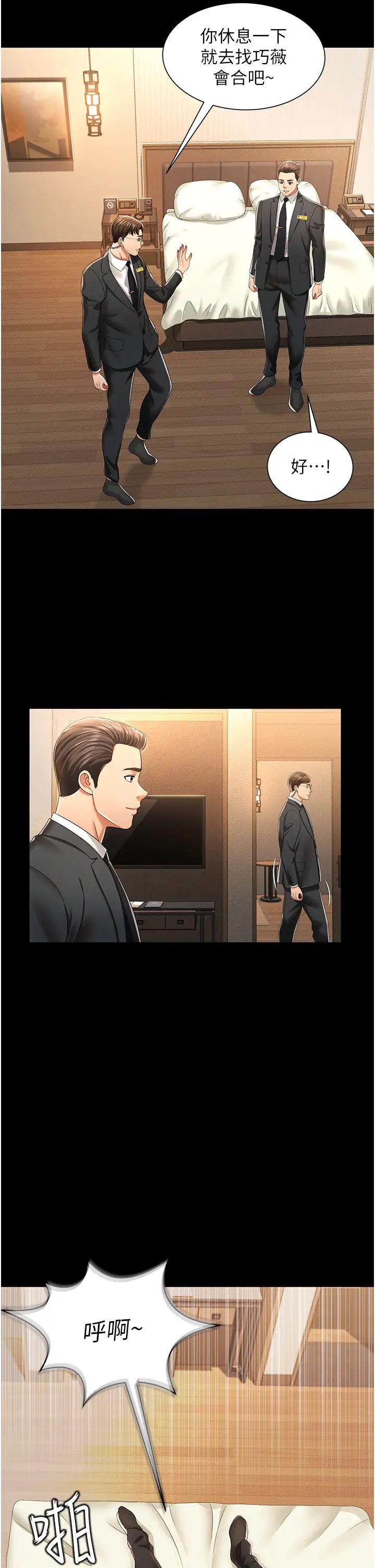 萌鬼饭店实录第1话-高级饭店的桃色秘密?!