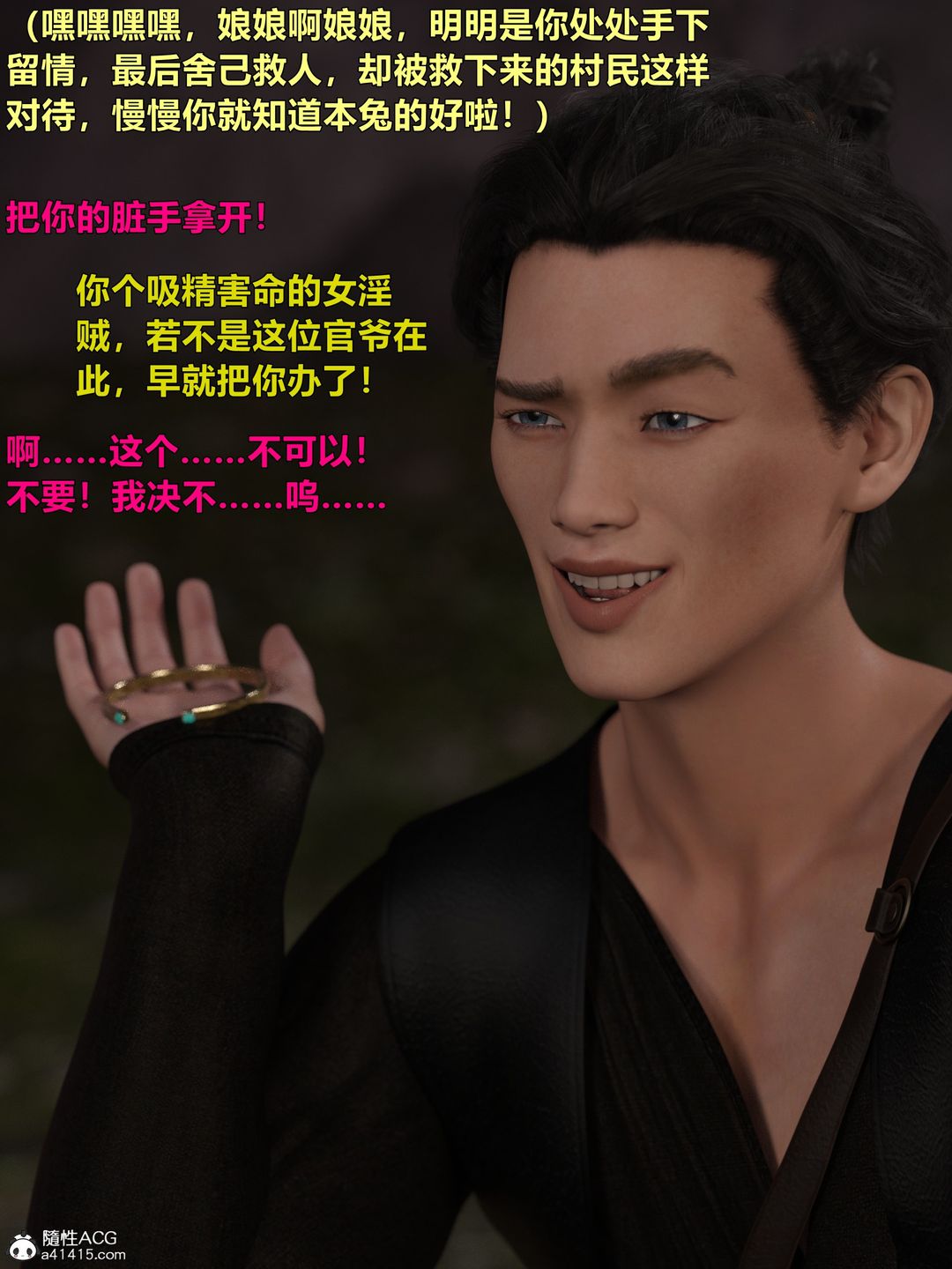 [3D]迷欲綁縛第04話