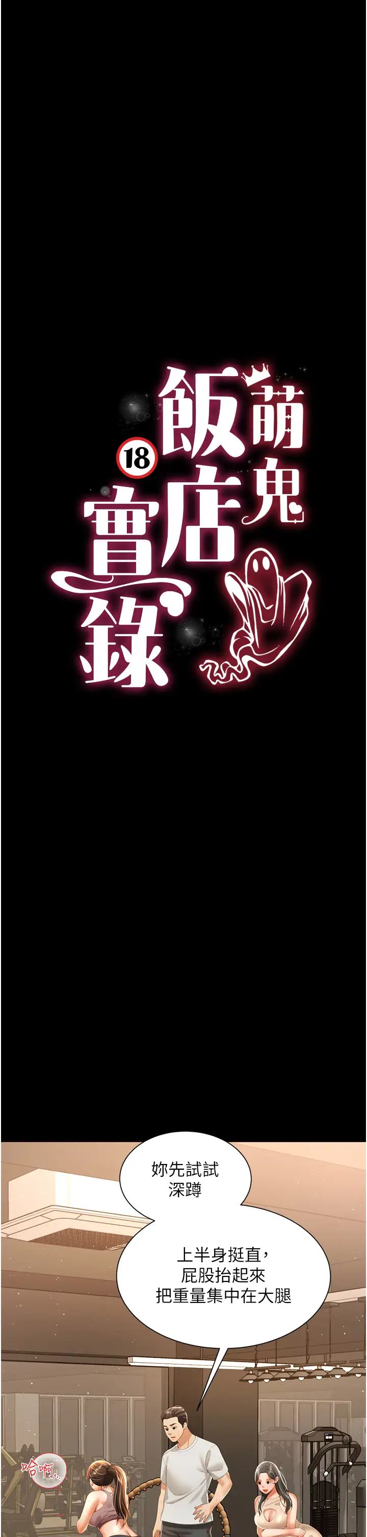 萌鬼饭店实录第3话-臀缝间的淫靡爱液