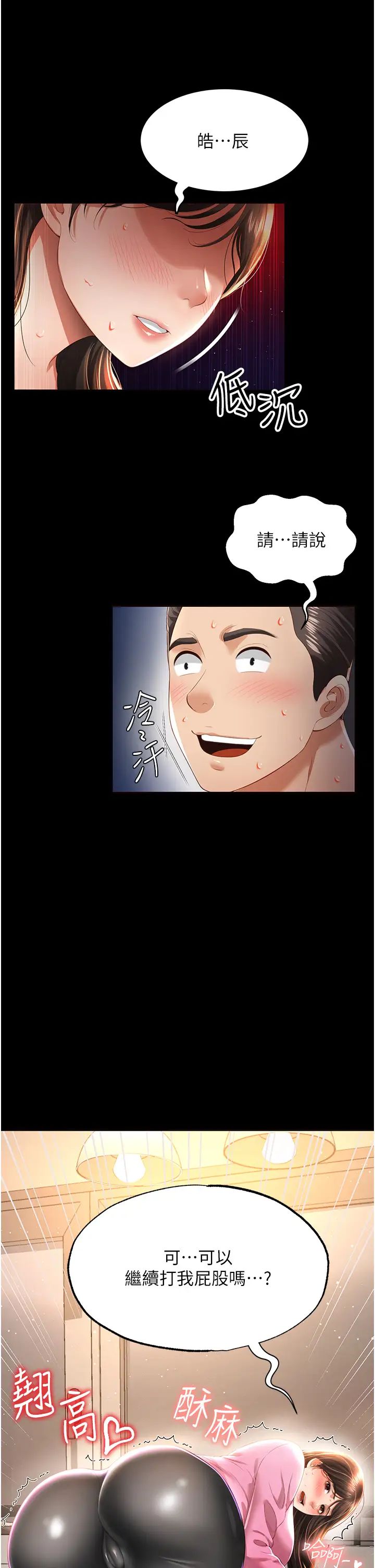 萌鬼饭店实录第3话-臀缝间的淫靡爱液