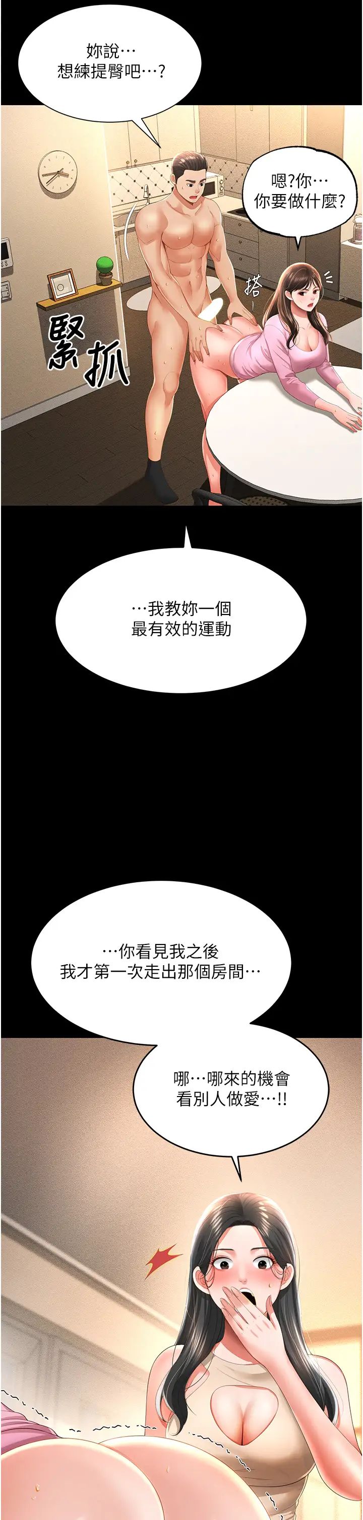 萌鬼饭店实录第4话-看你们做…我也变得好兴奋