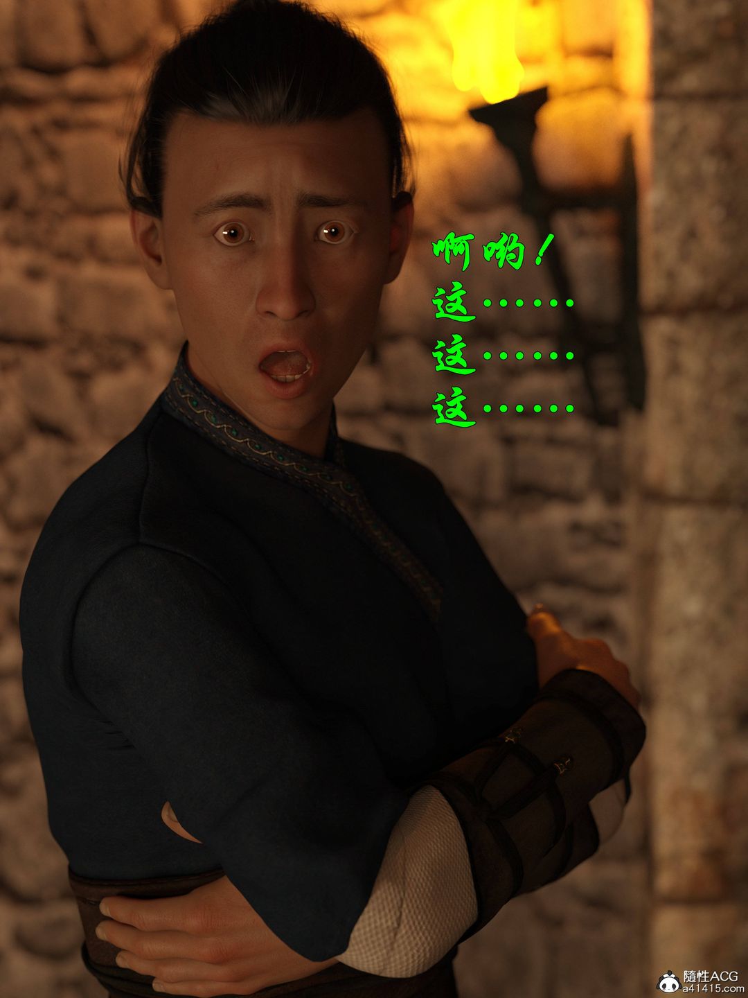 [3D]迷欲绑缚第05话