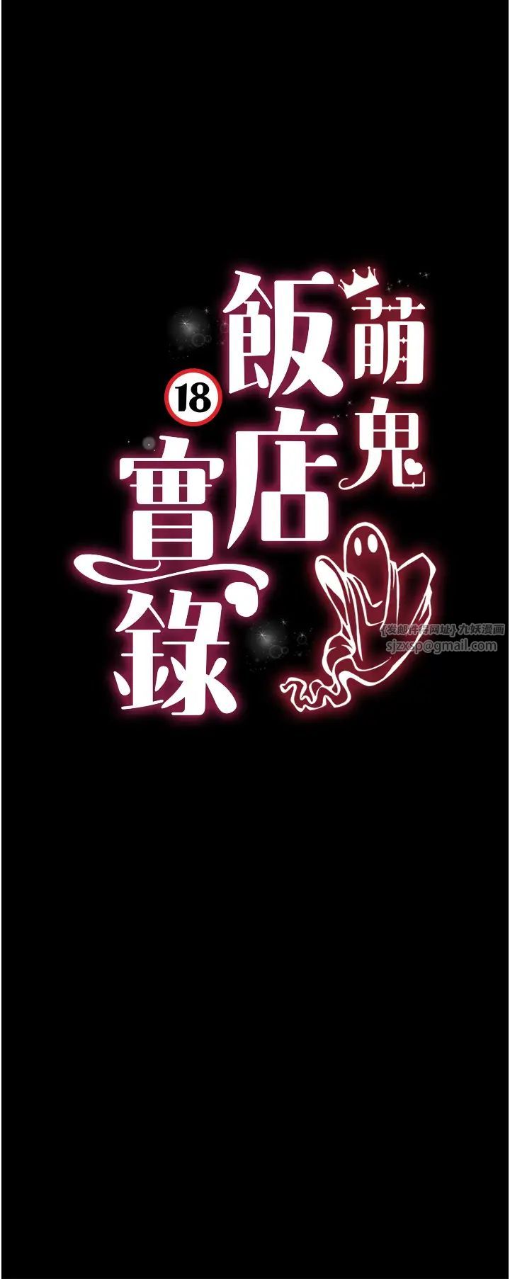 萌鬼饭店实录第5话-接连爆发的喷泉