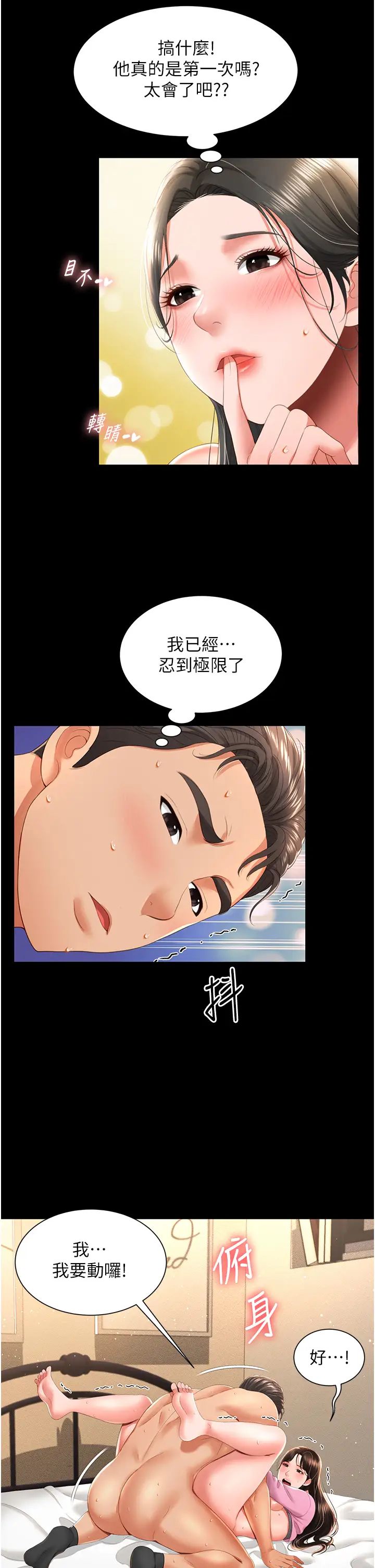 萌鬼饭店实录第5话-接连爆发的喷泉