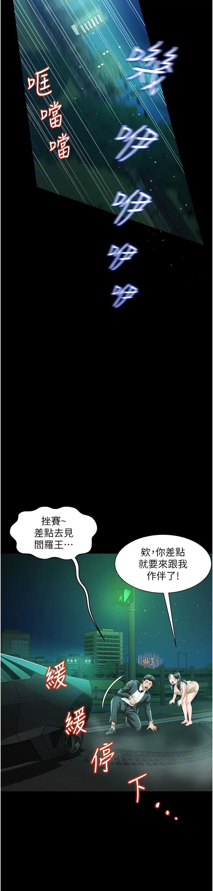 萌鬼饭店实录第5话-接连爆发的喷泉