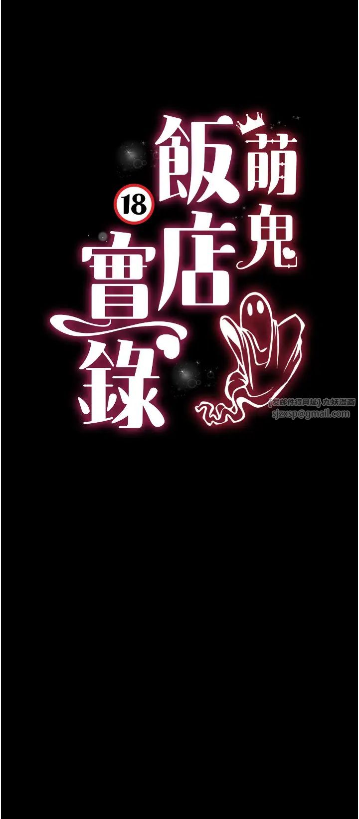 萌鬼饭店实录第6话-我命令你把衣服脱瞭!