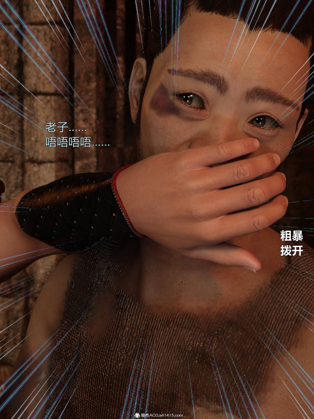 [3D]迷欲绑缚第05话