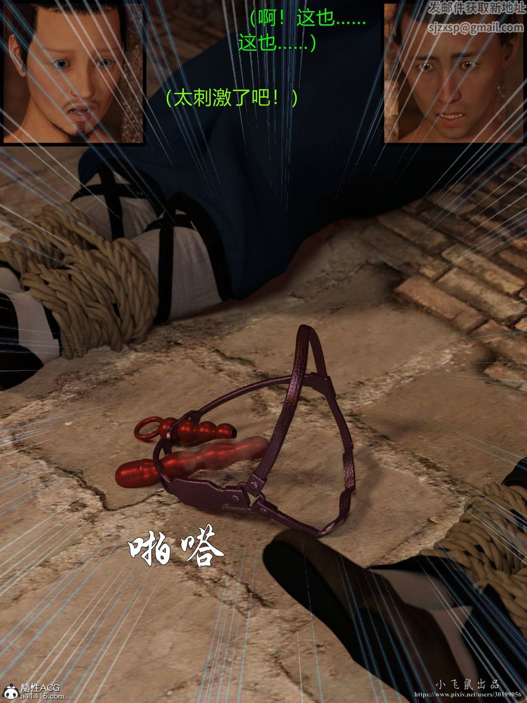 [3D]迷欲绑缚第05话