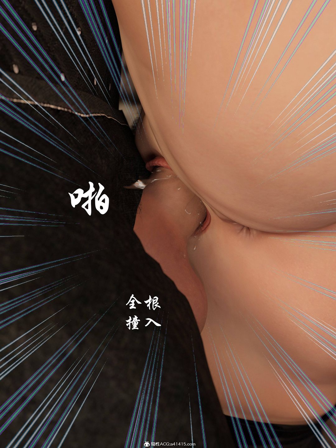 [3D]迷欲绑缚第05话