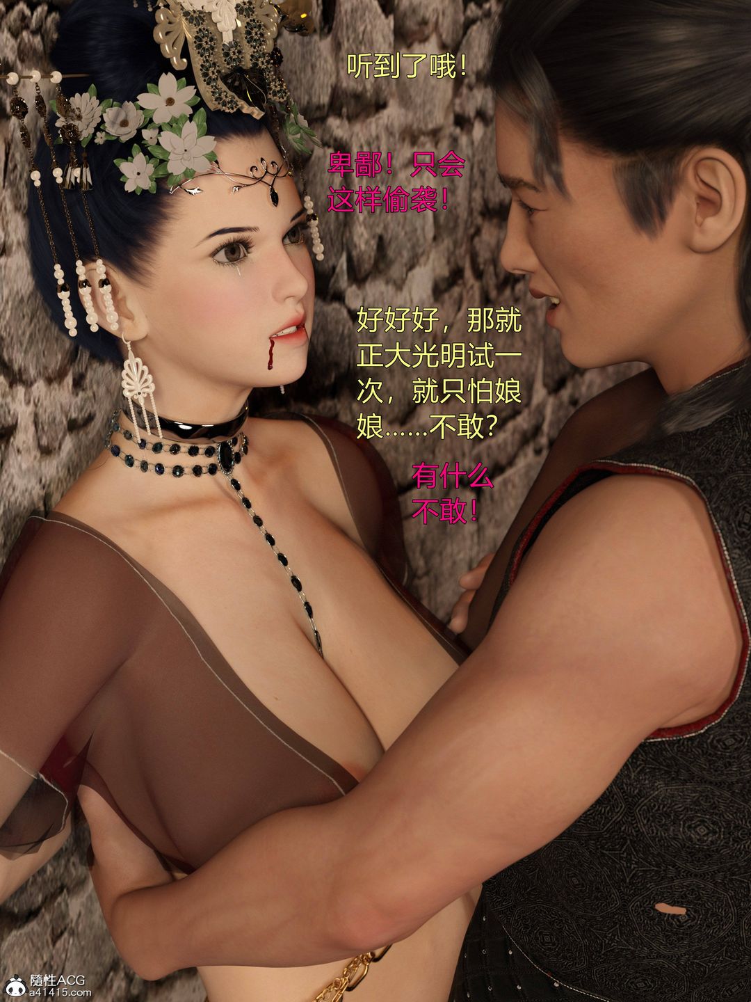 [3D]迷欲绑缚第05话