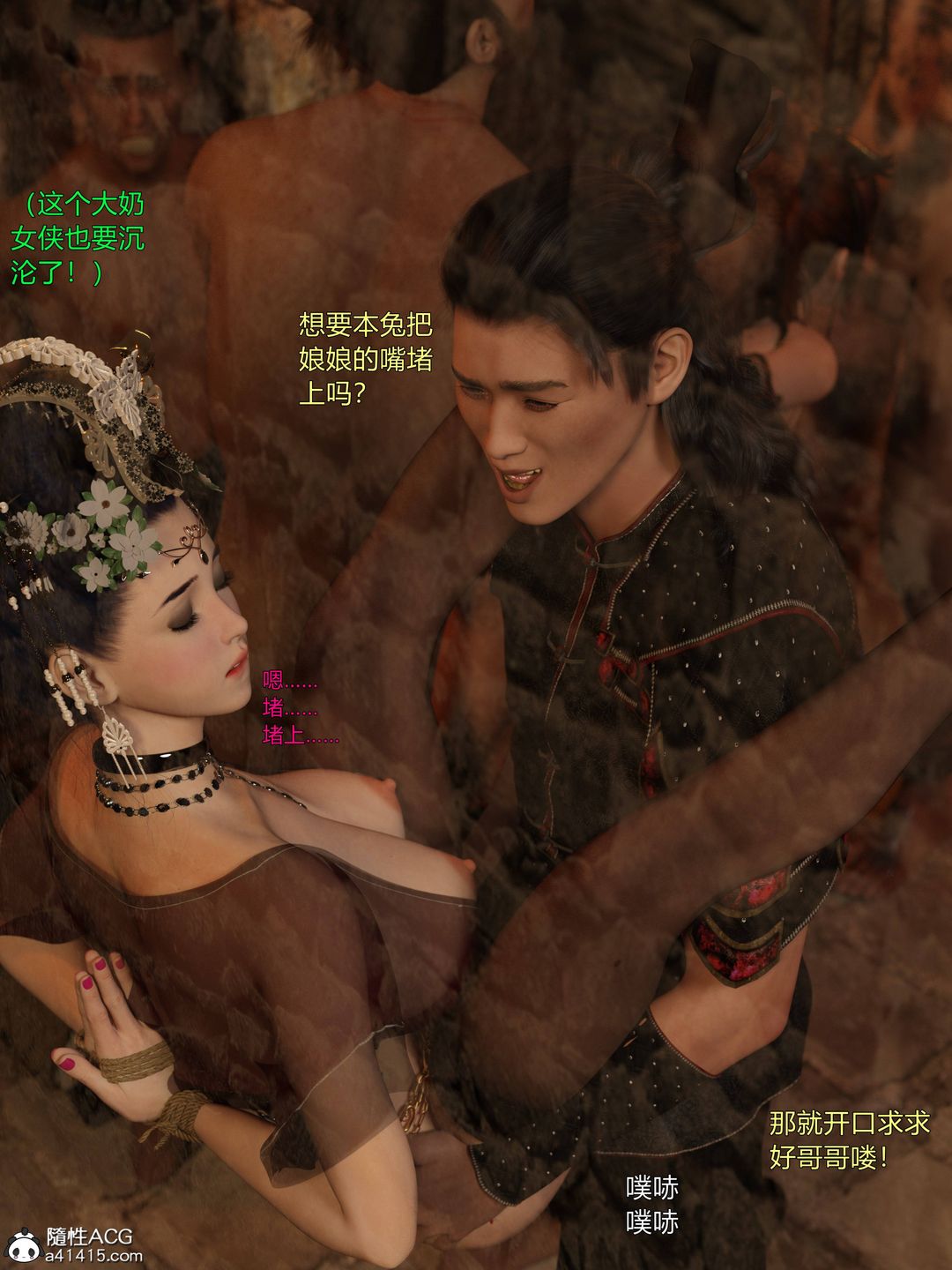 [3D]迷欲绑缚第06话