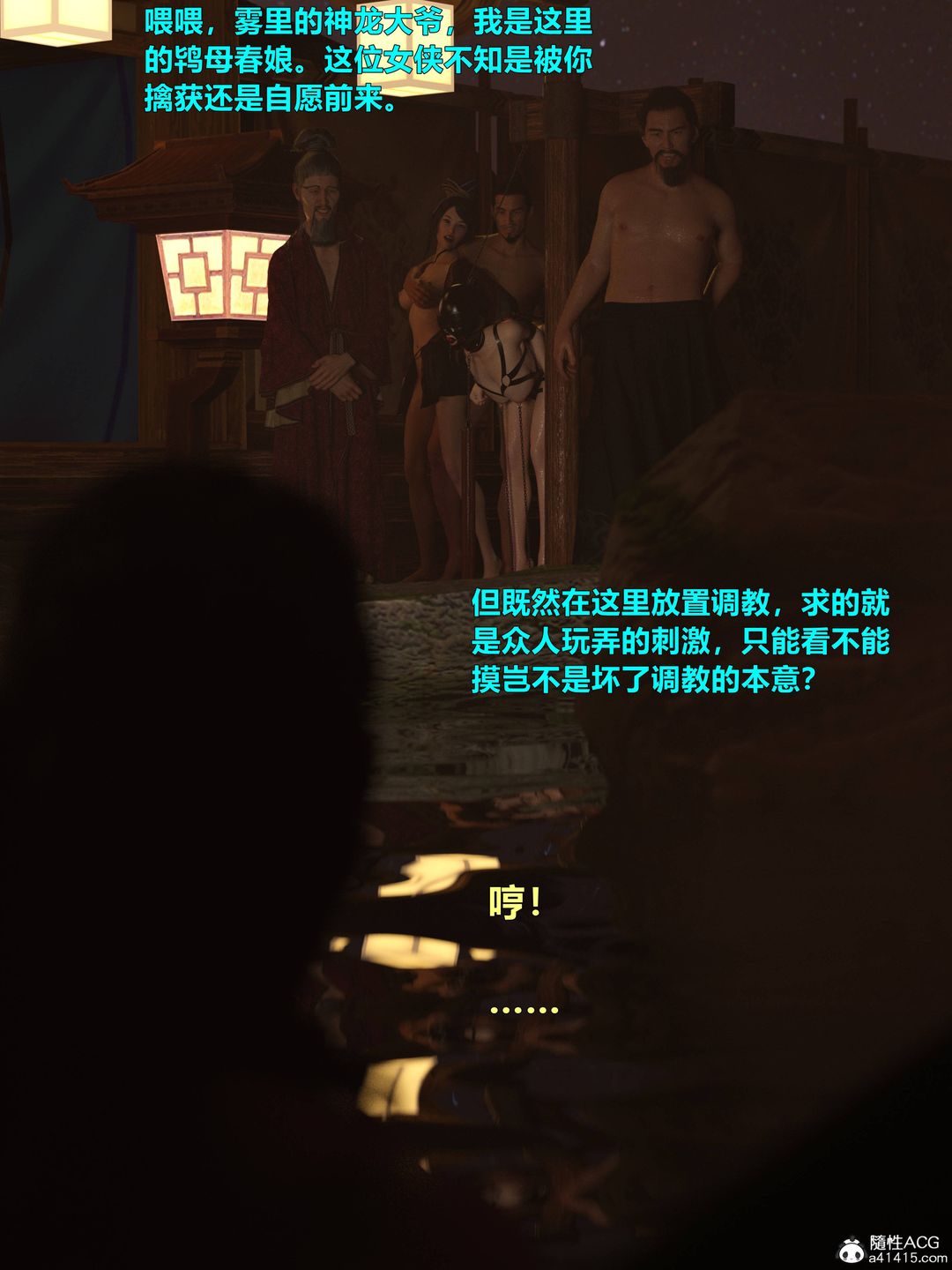 [3D]迷欲綁縛第07話