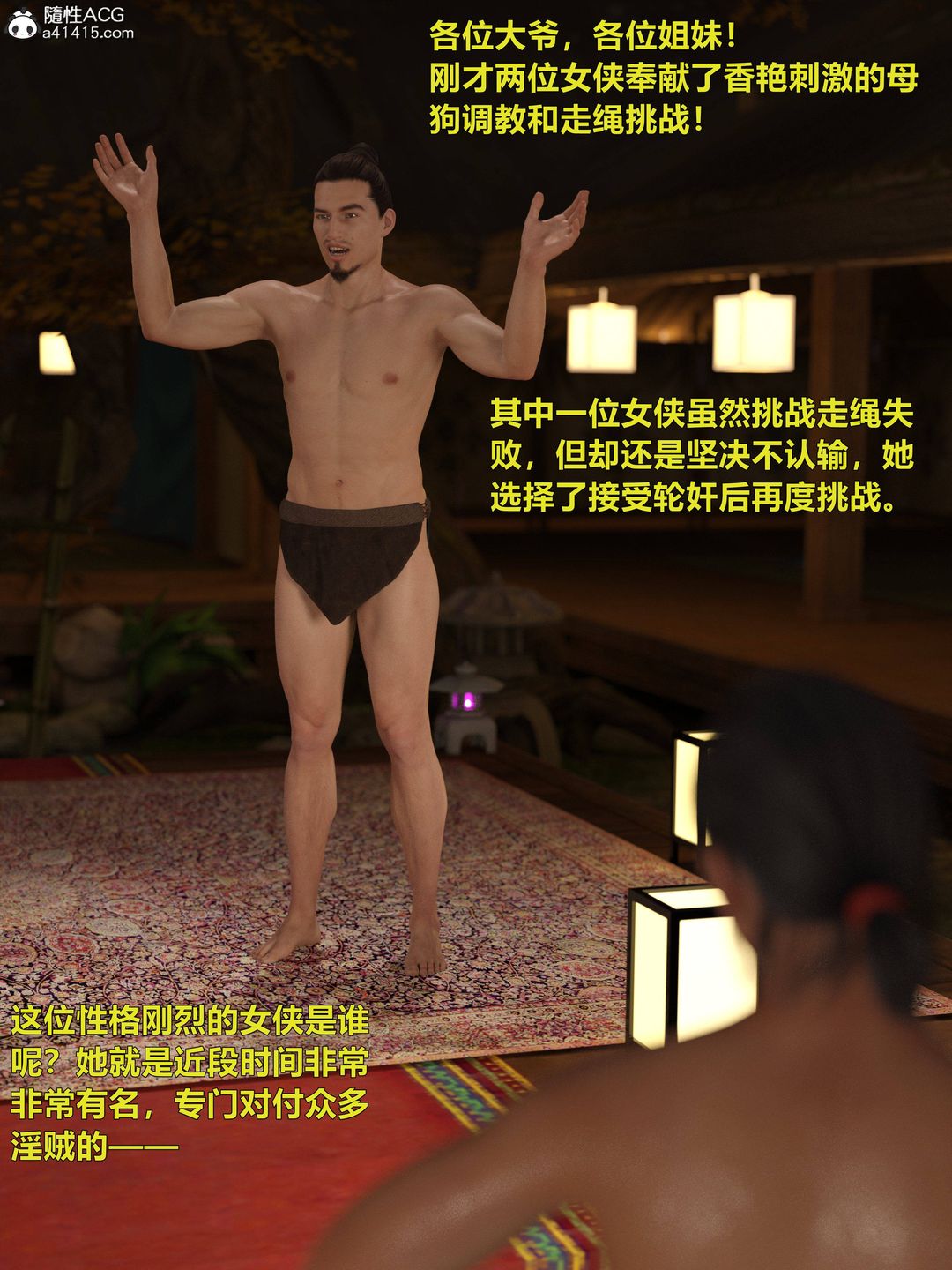 [3D]迷欲绑缚第08话