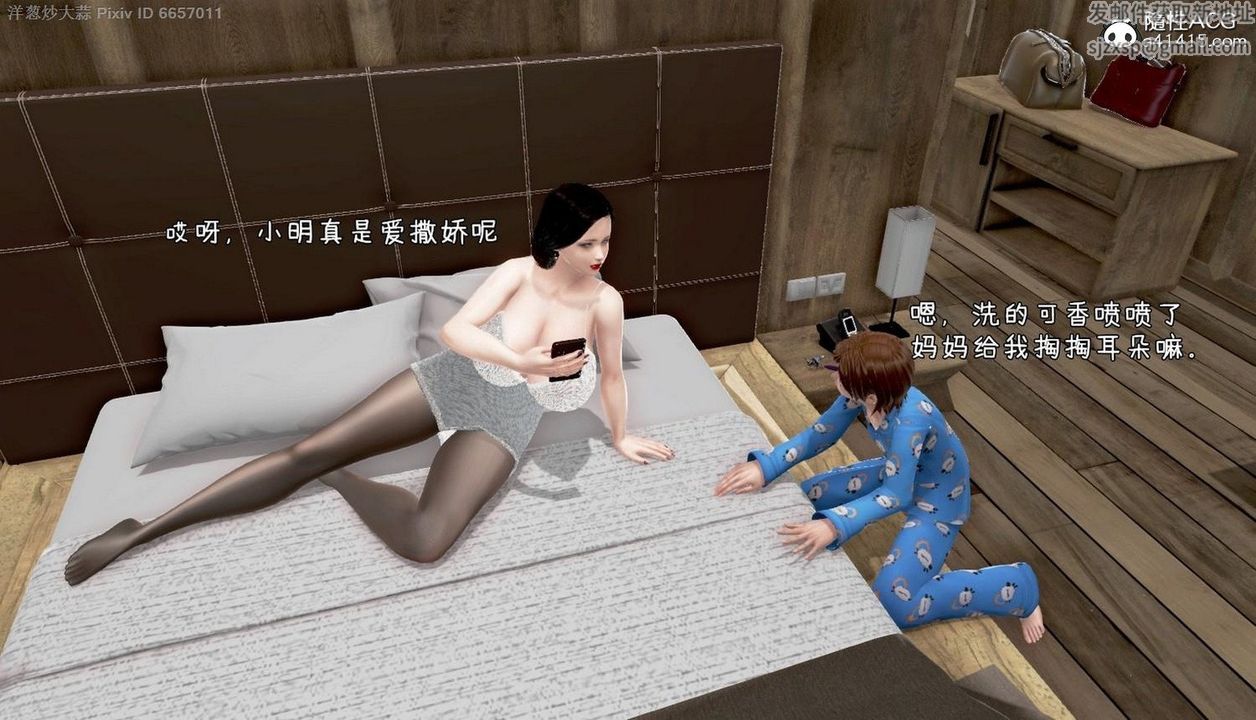 [3D]泛滥的母爱第02话