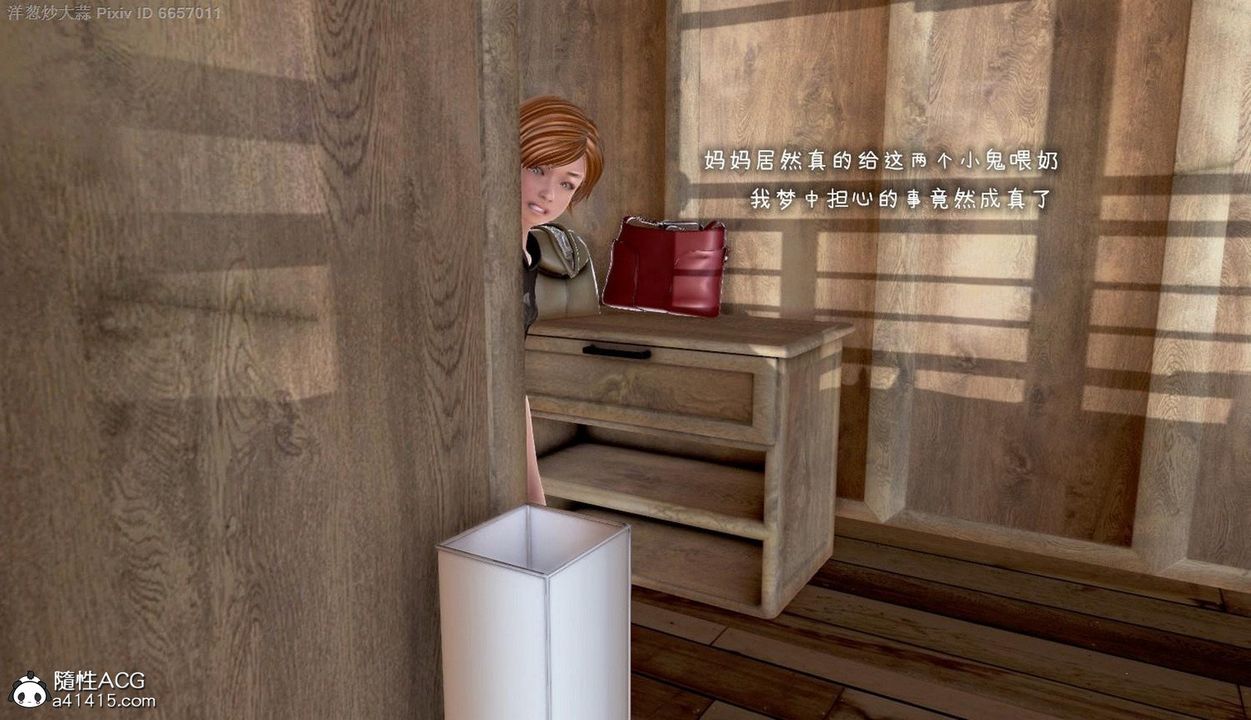 [3D]泛滥的母爱第03话