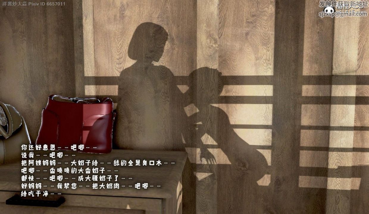 [3D]泛滥的母爱第03话