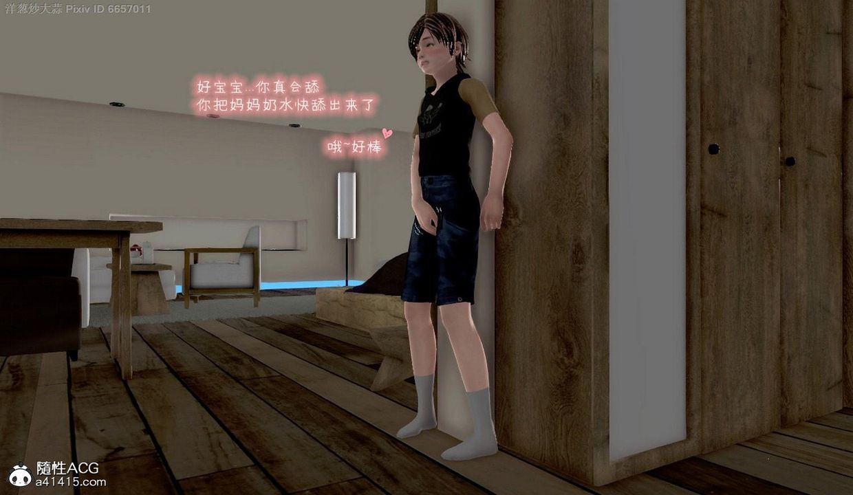 [3D]泛滥的母爱第04话