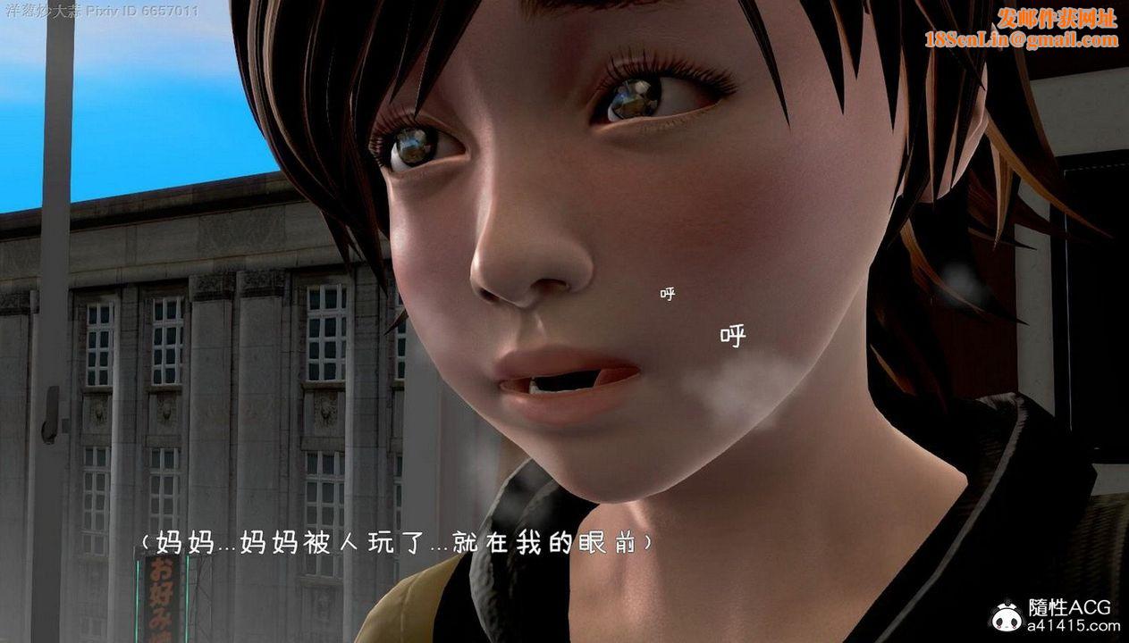 [3D]泛滥的母爱第05话