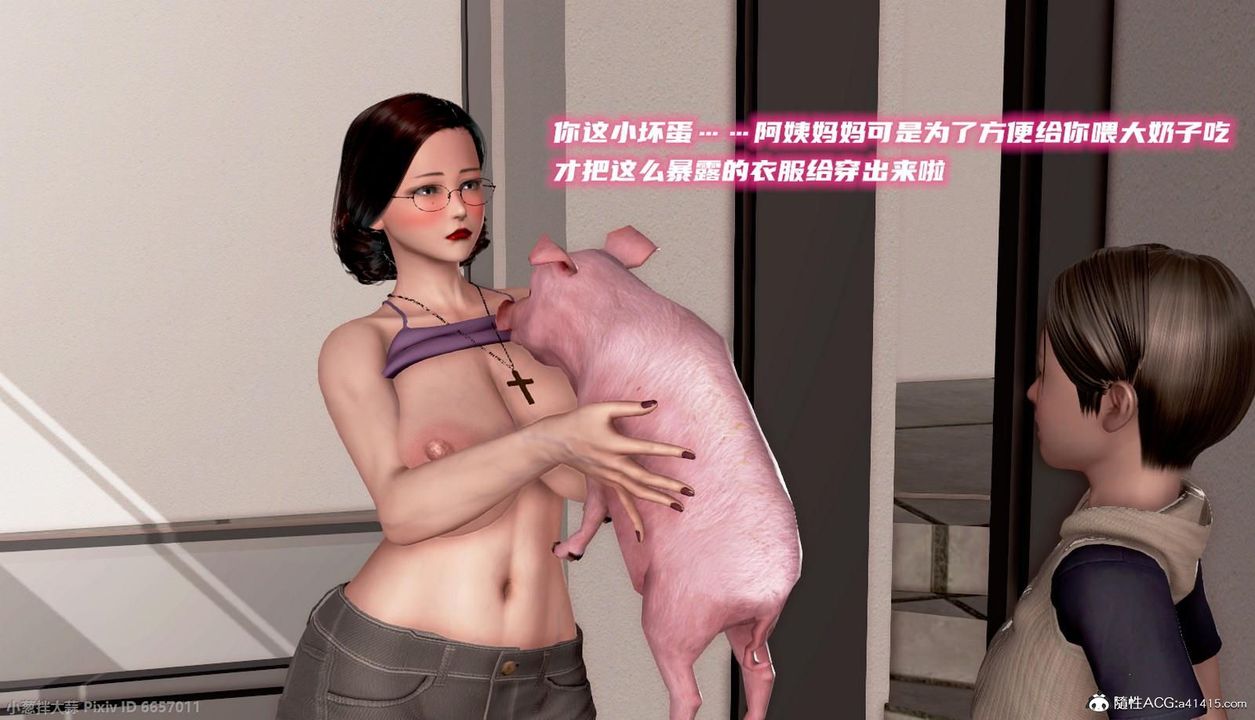 [3D]泛滥的母爱第07话