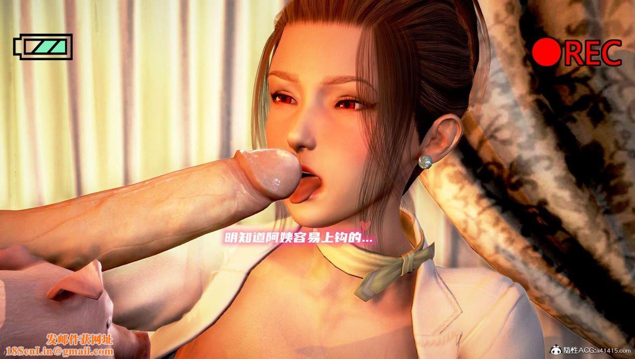 [3D]泛滥的母爱第08话