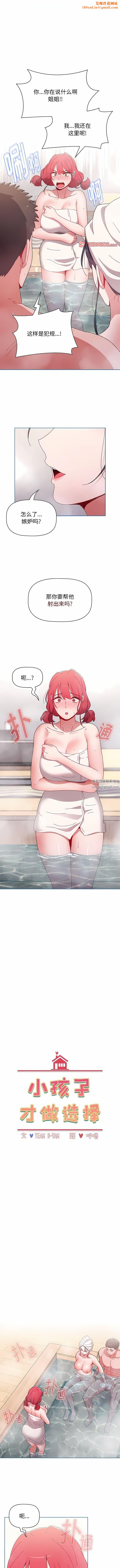 小孩子才做选择第52话