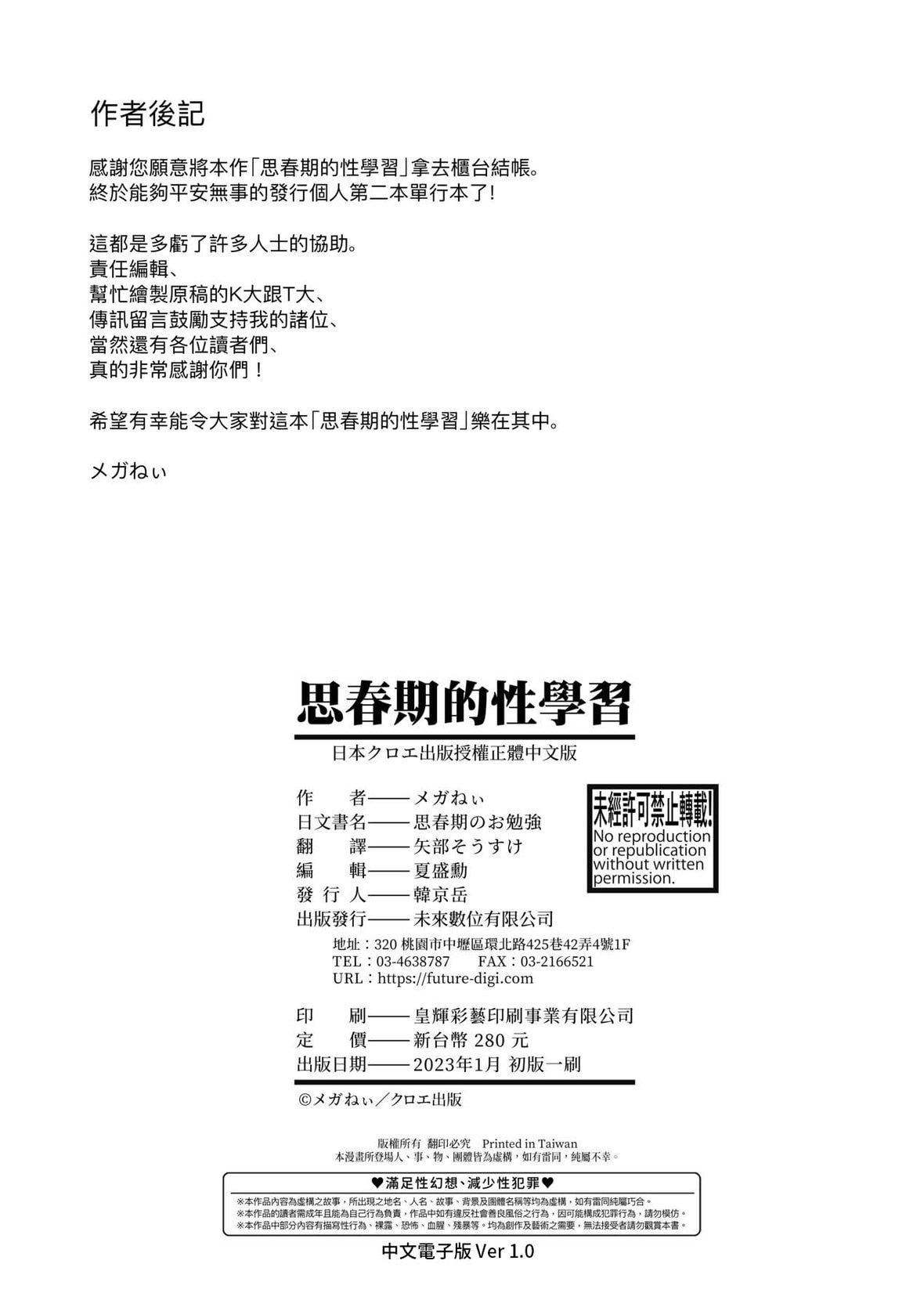 [メガねぃ]思春期のお勉强｜思春期的性学习[中国翻訳][DL版][メガねぃ]思春期のお勉强｜思春期的性学习[中国翻訳][DL版]