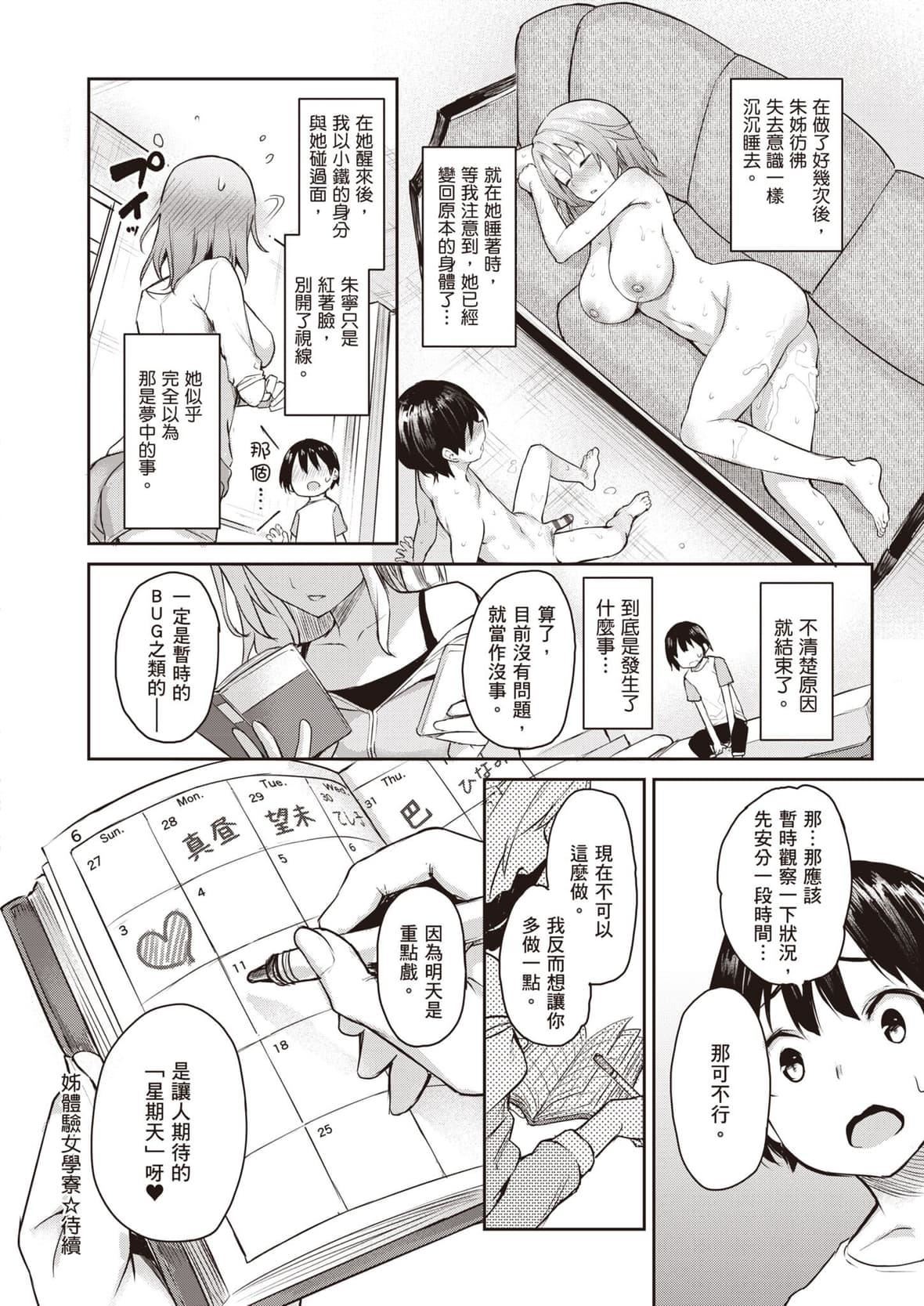 [みちきんぐ]姉体験女学寮～LimitedEdition～[中国翻訳][DL版][みちきんぐ]姉体験女学寮～LimitedEdition～[中国翻訳][DL版]