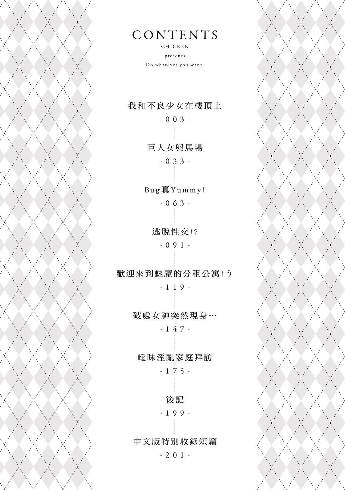 [チキン]好きにしやがれ｜随便你要怎样[中国翻訳][DL版][チキン]好きにしやがれ｜随便你要怎样[中国翻訳][DL版]