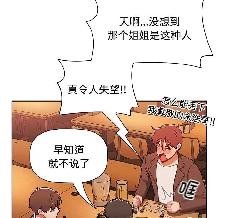 小孩子才做选择第74话