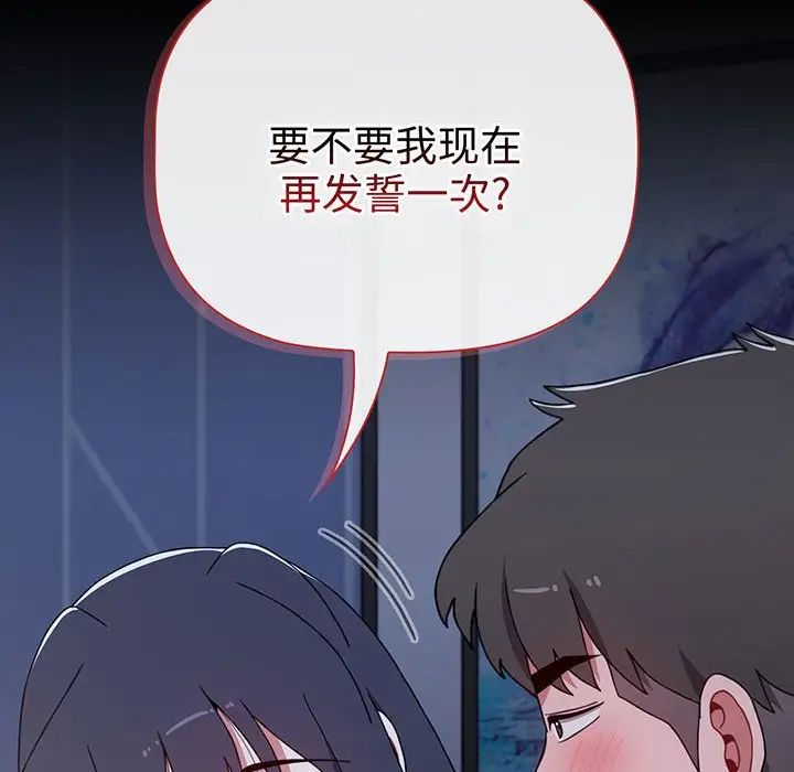 小孩子才做选择第77话