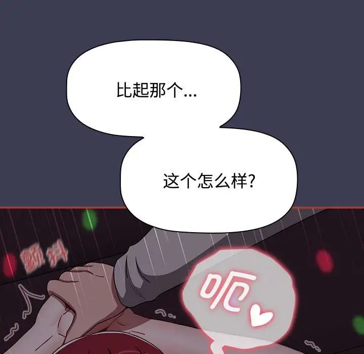 小孩子才做选择第80话