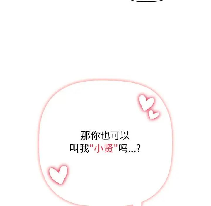 小孩子才做选择第81话