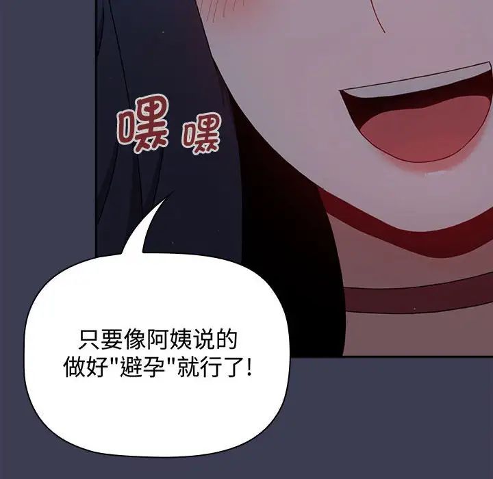 小孩子才做选择第83话