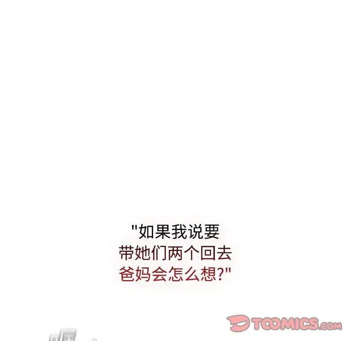 小孩子才做选择第83话