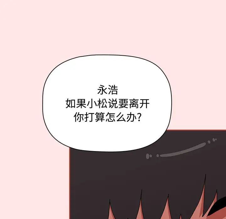 小孩子才做选择第84话