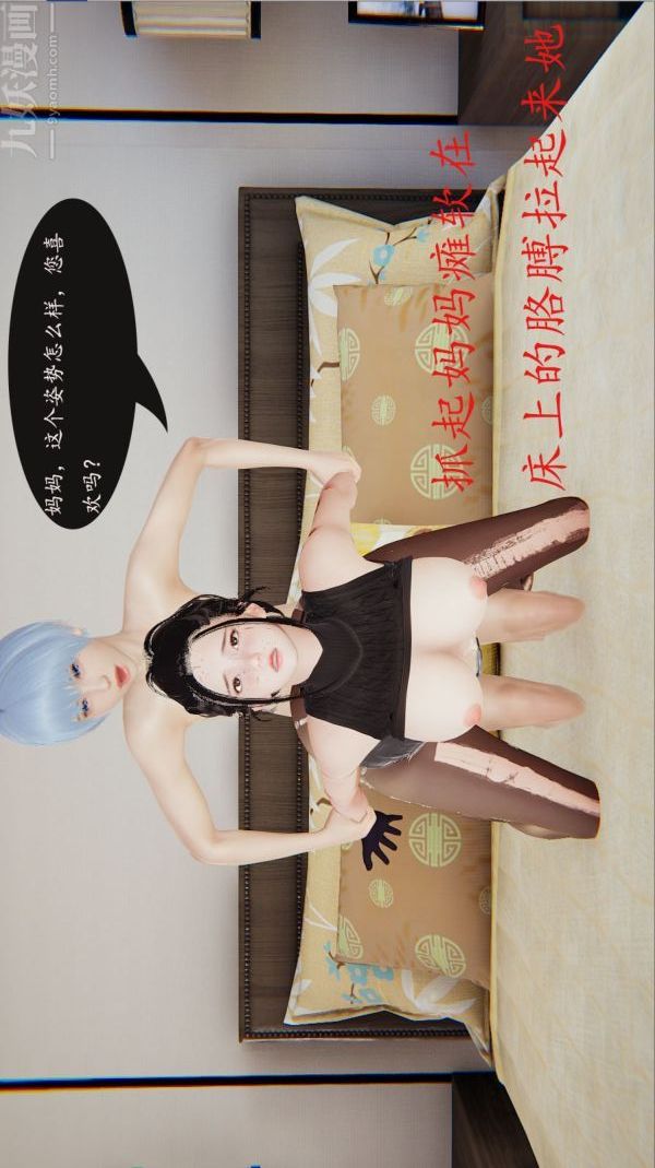 [3D]沈沦艷母柳淑云第06话